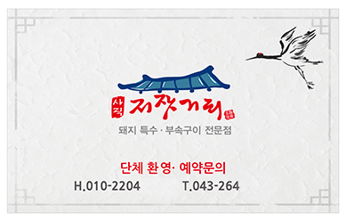 저잣거리돼지부속 이미지