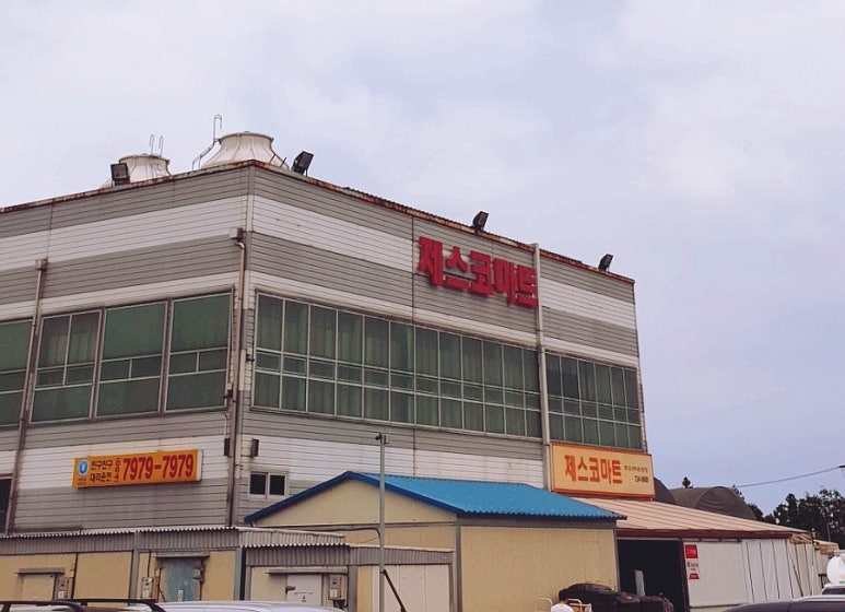 제스코식품관 이미지