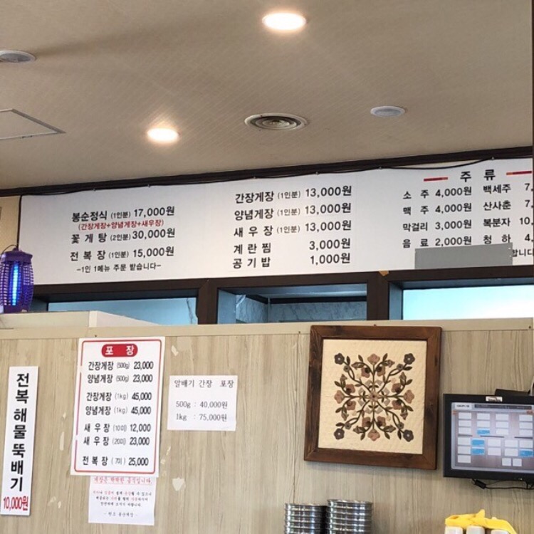 원조봉순게장 이미지