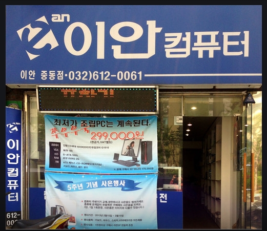 이안컴퓨터부천 이미지