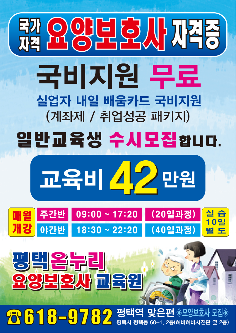 온누리요양보호사교육원 이미지