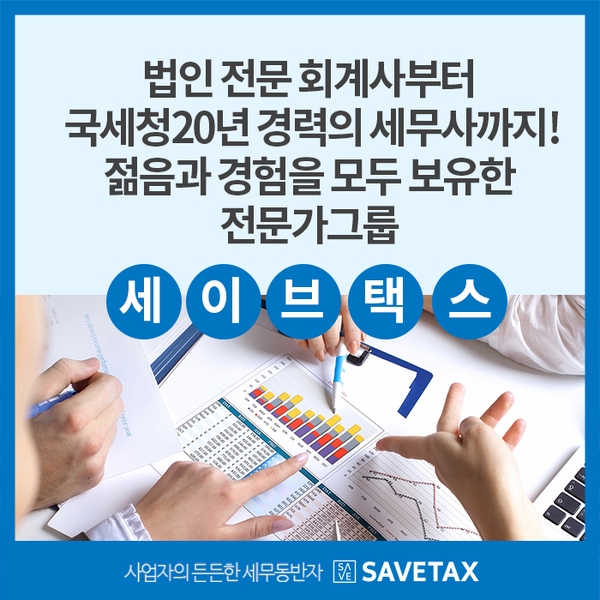 세이브택스 이미지