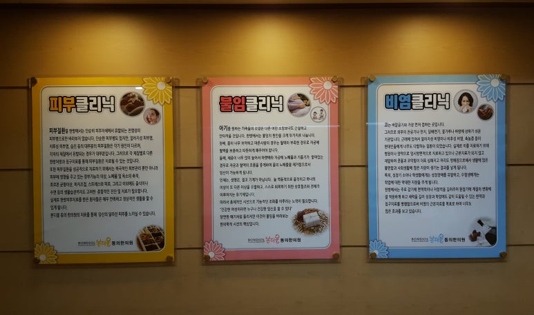 본디올동의한의원 이미지