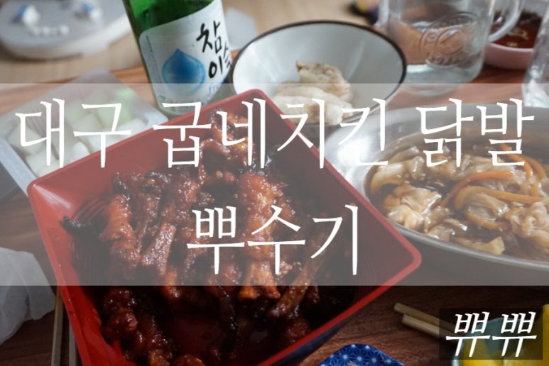 굽네치킨평리 이미지