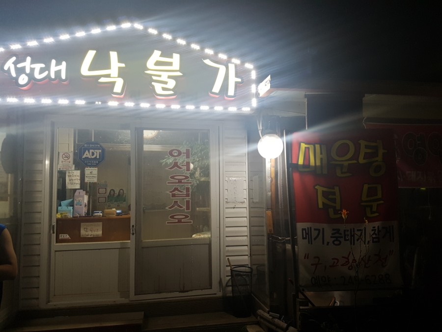 성대낙불가 이미지