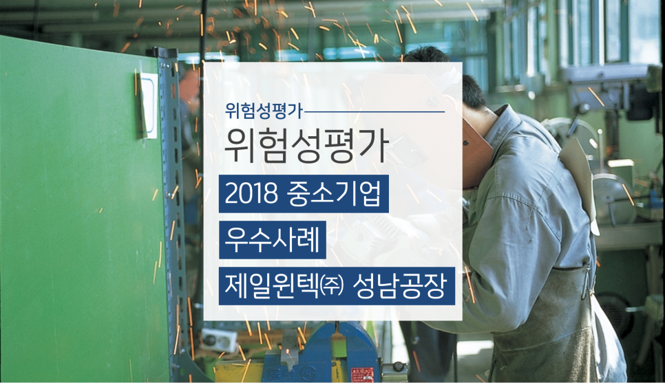 제일윈텍(주) 이미지