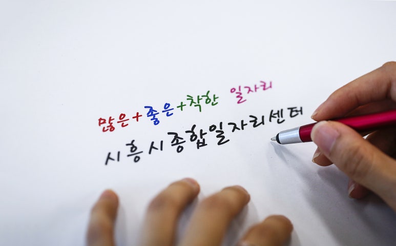 시흥시 종합일자리센터 이미지