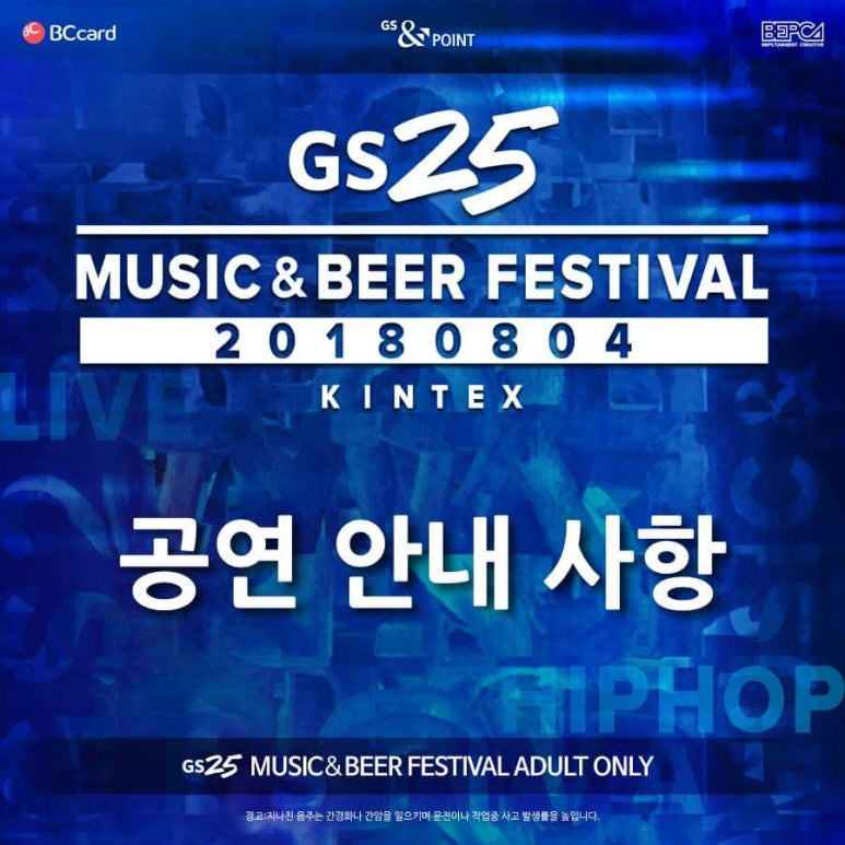 뮤직앤비어 이미지