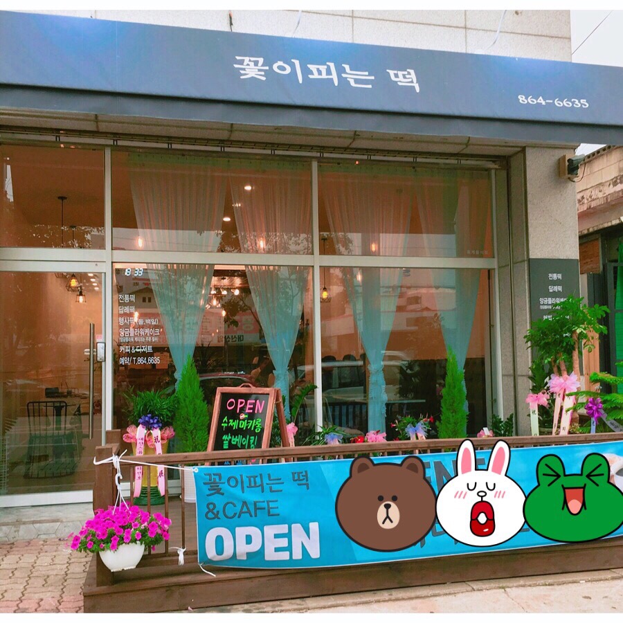 꽃이피는떡 이미지