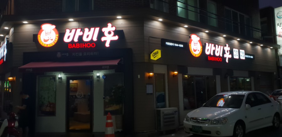 바비후 이미지