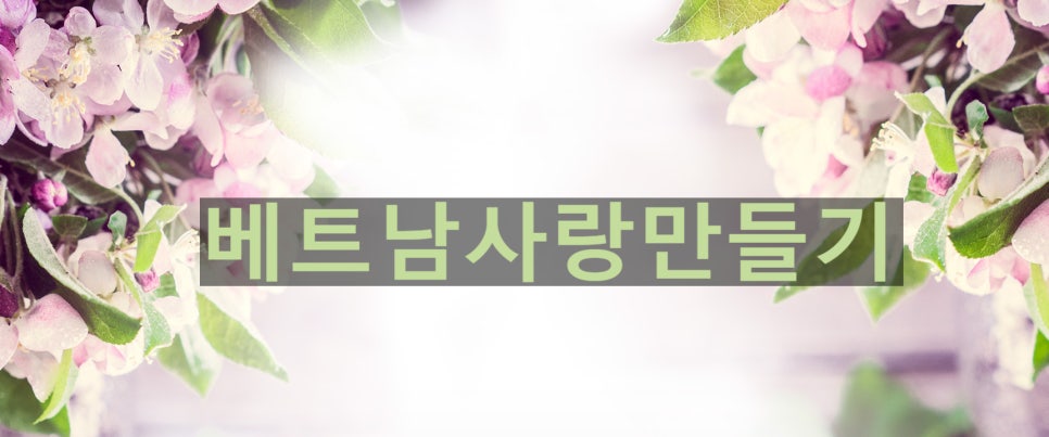 결혼정보사랑만들기 이미지