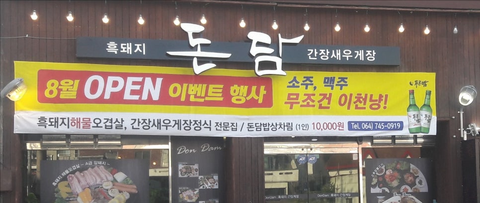 제주돈담 이미지