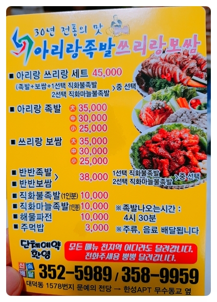 아리랑족발쓰리랑보쌈 이미지