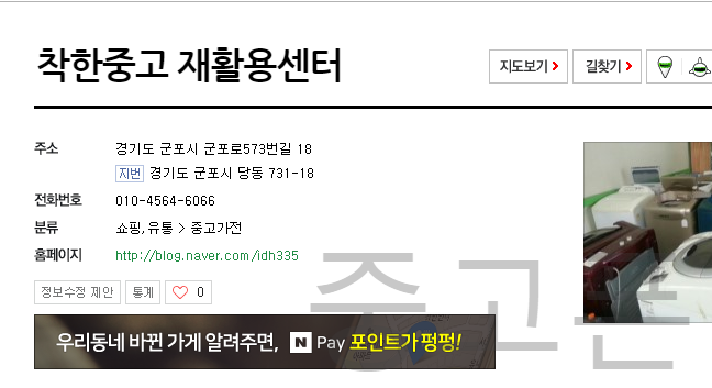 군포재활용센터 이미지