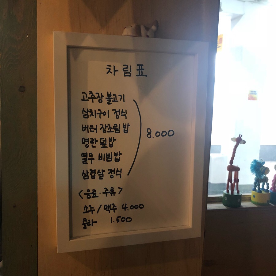 집밥술 이미지