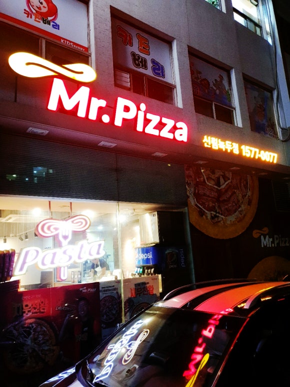 미스터피자신림녹두점 이미지