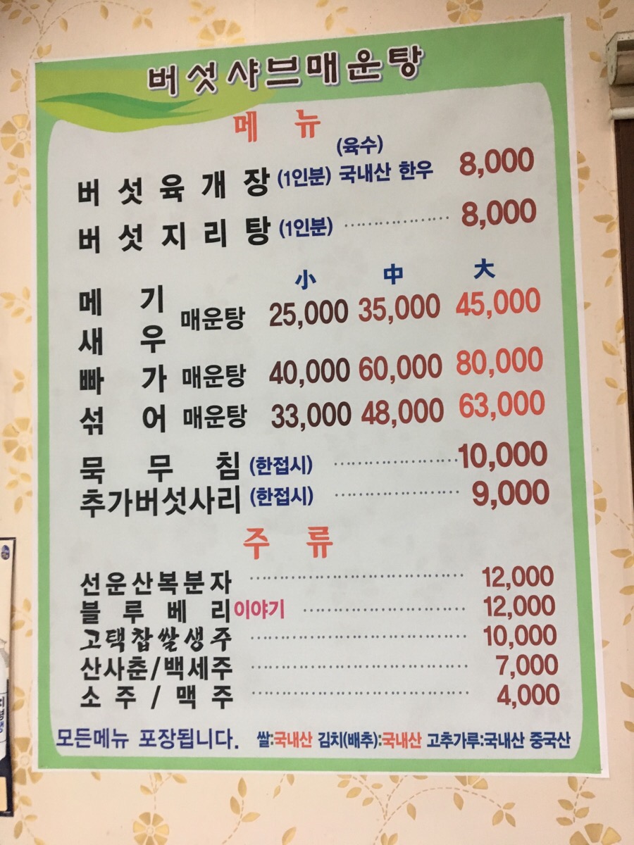 별난매운탕 이미지