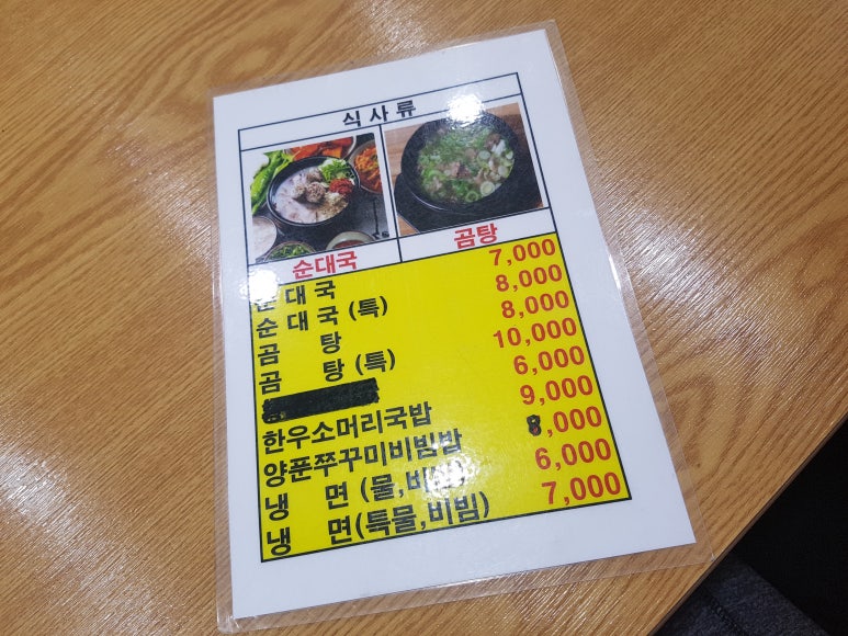 신의주순대와곰탕 이미지