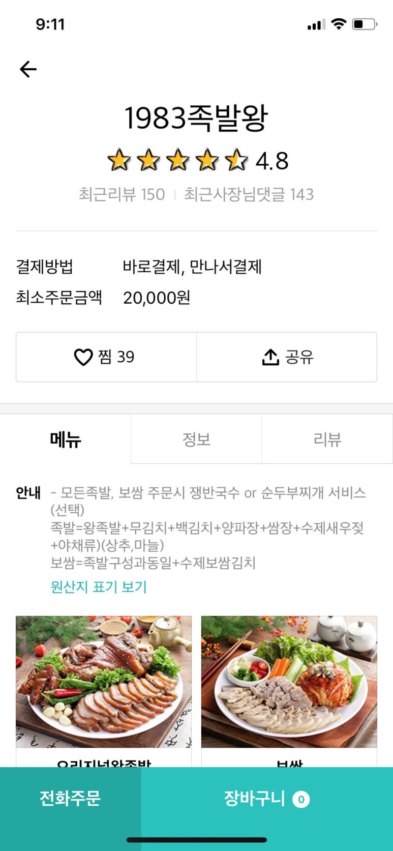 1983족발왕 이미지