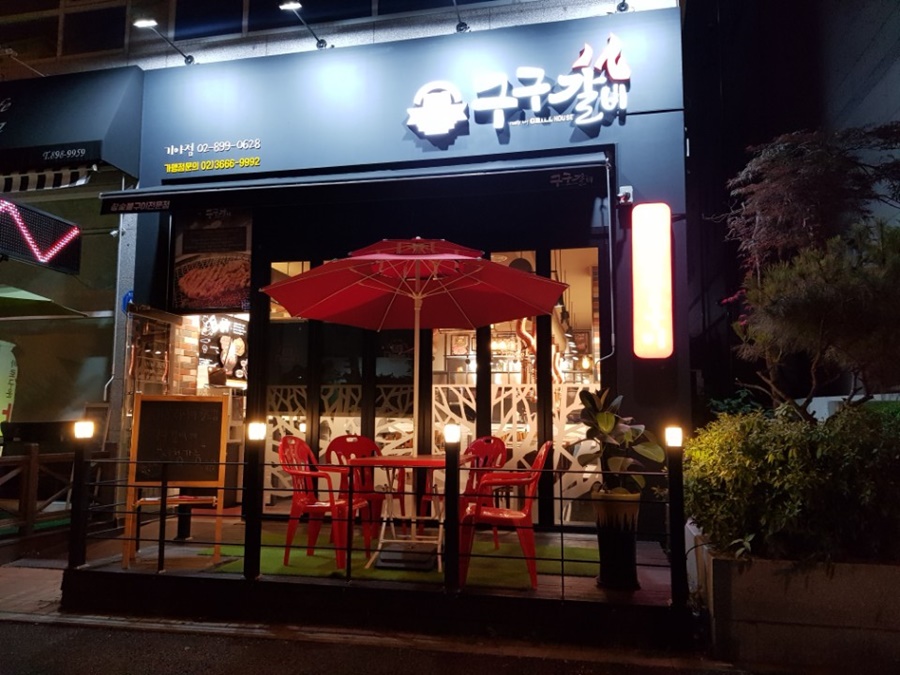 구구숯불갈비 이미지