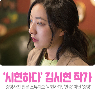 김시현스튜디오 이미지