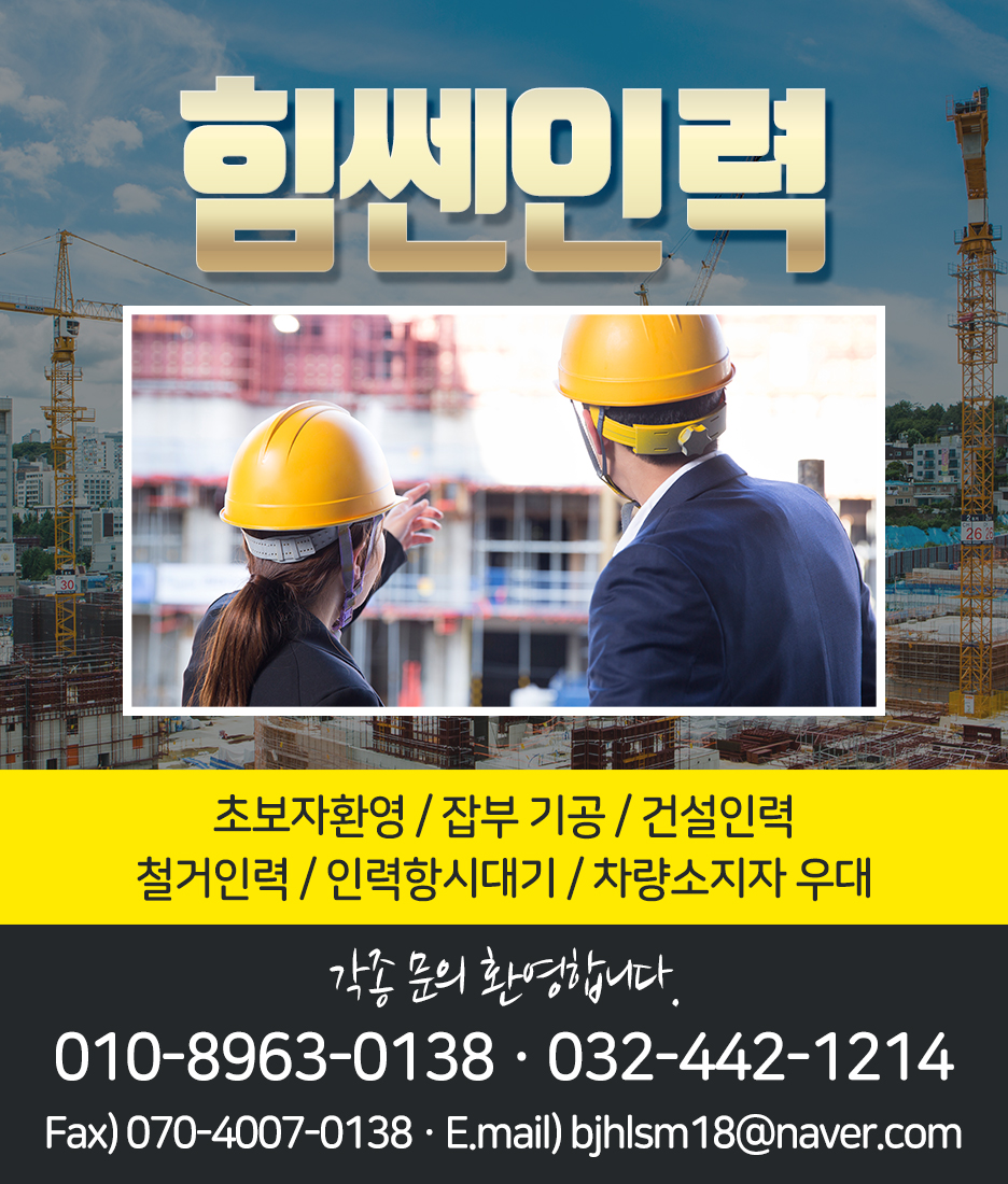 힘쎈인력 이미지