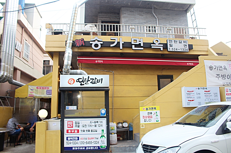 송가면옥 이미지