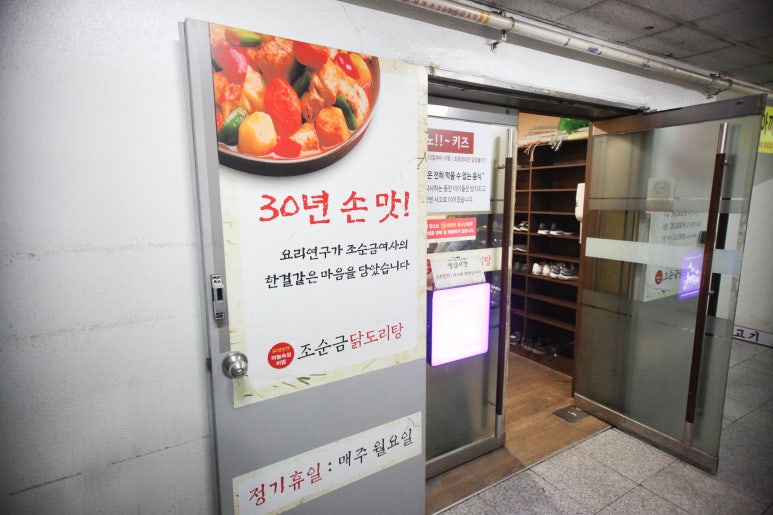 조순금닭도리탕 이미지