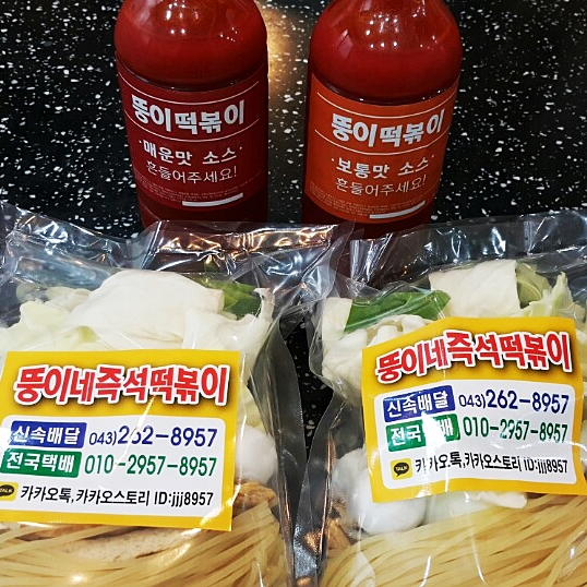 뚱이떡볶이 이미지