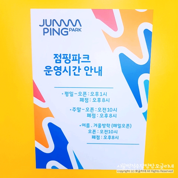 (주)점핑파크 이미지