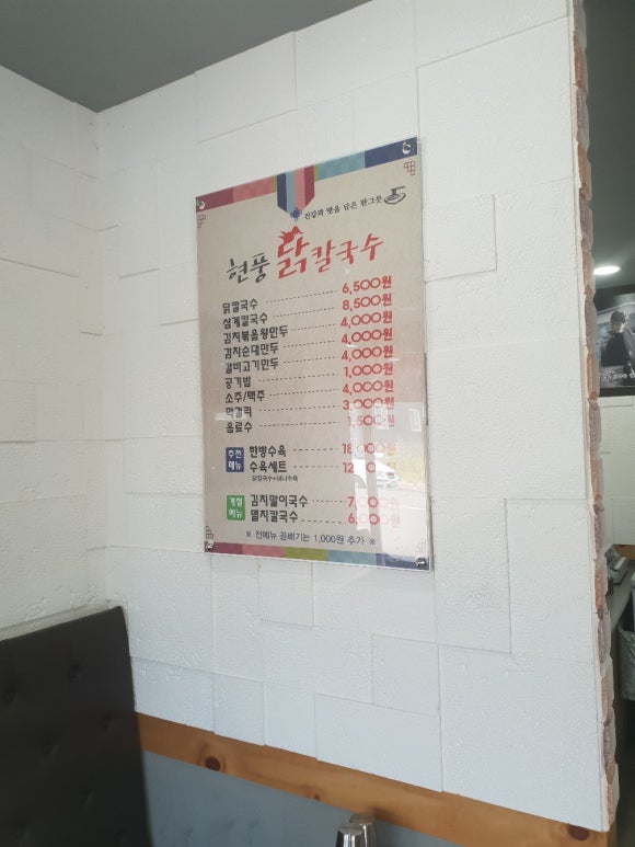 현풍닭칼국수왜관점 이미지