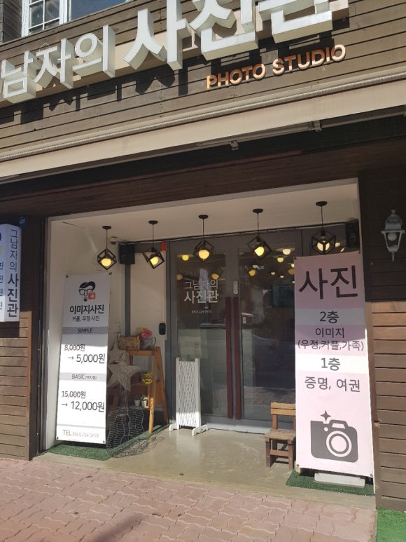 그남자의사진관 이미지