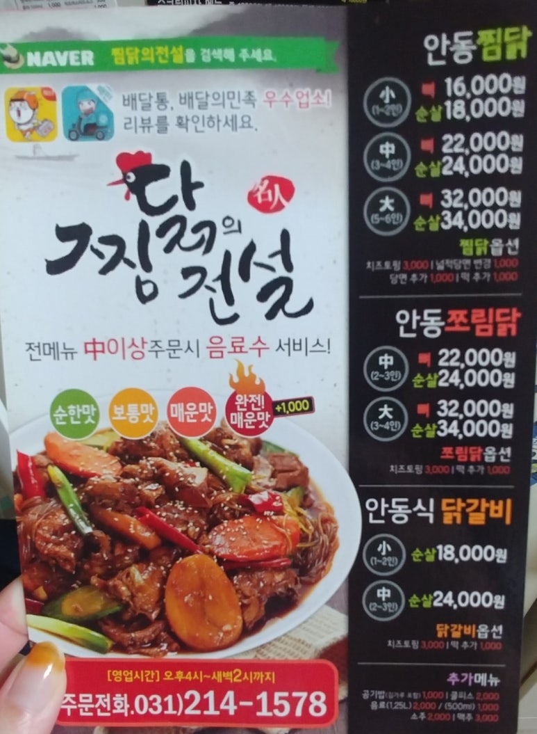 찜닭의전설 이미지