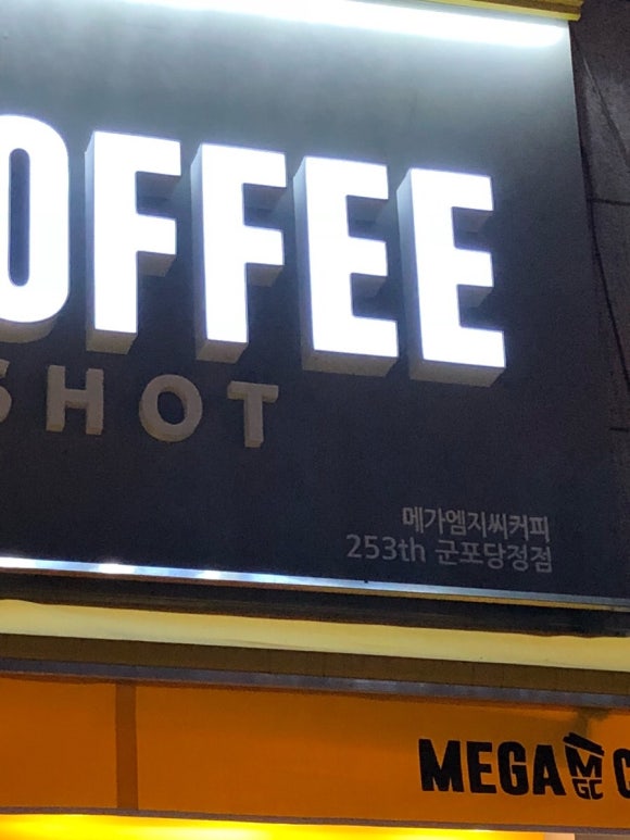 메가엠지씨커피군포 이미지