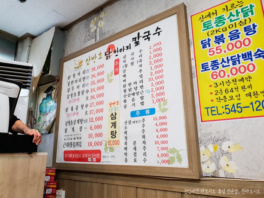 삼방초닭한마리칼국수 이미지