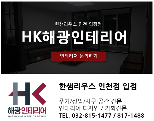 해광주택인테리어 이미지