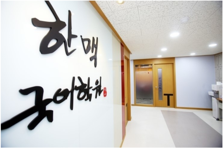 한맥국어 이미지