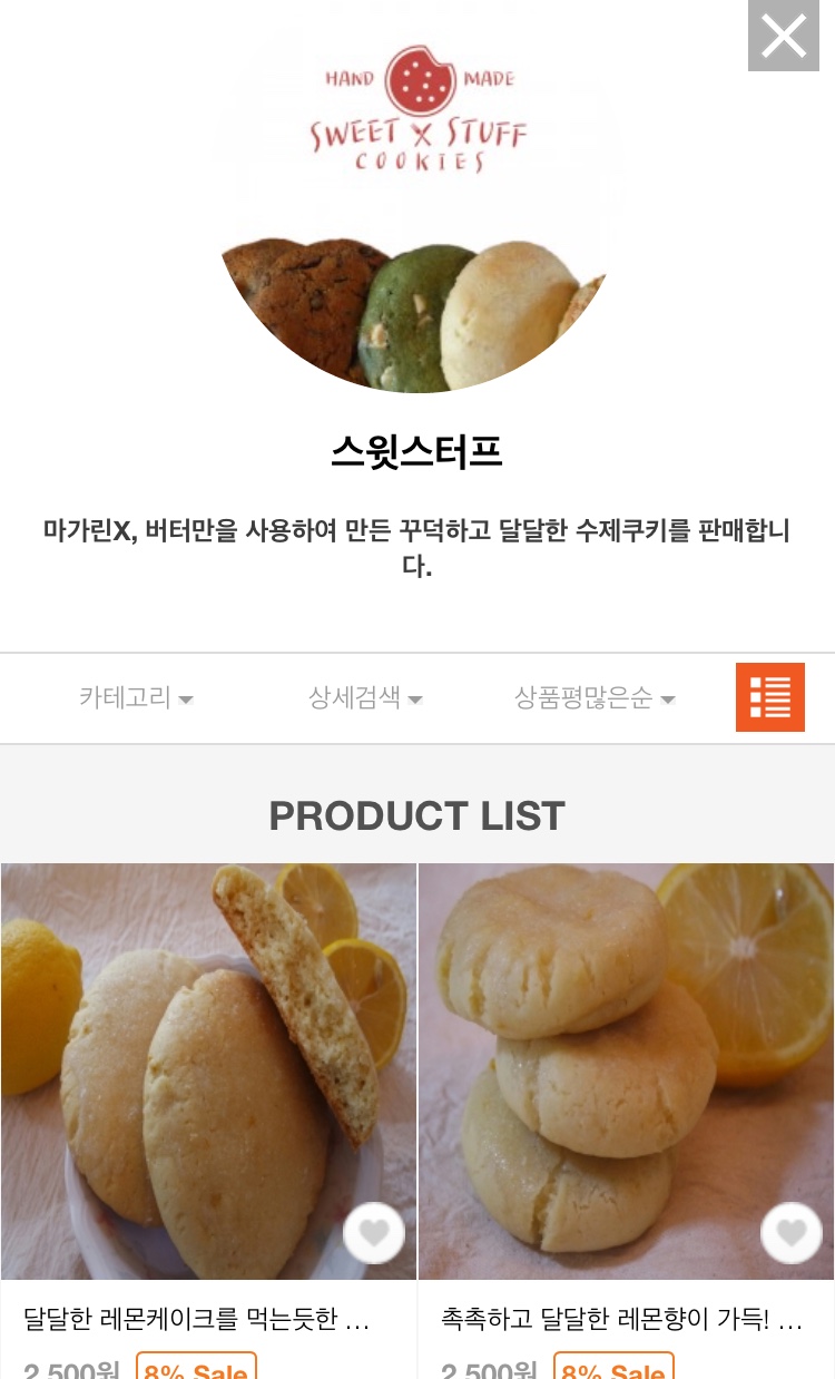 스윗아이디어스 이미지