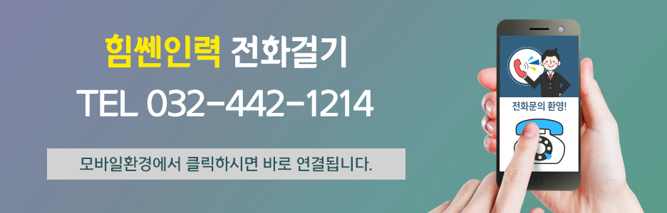 힘쎈인력 이미지