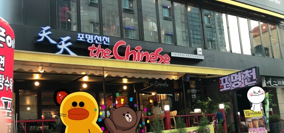 더차이니스 이미지