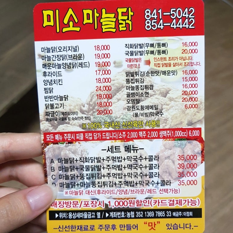 미소마늘닭 이미지