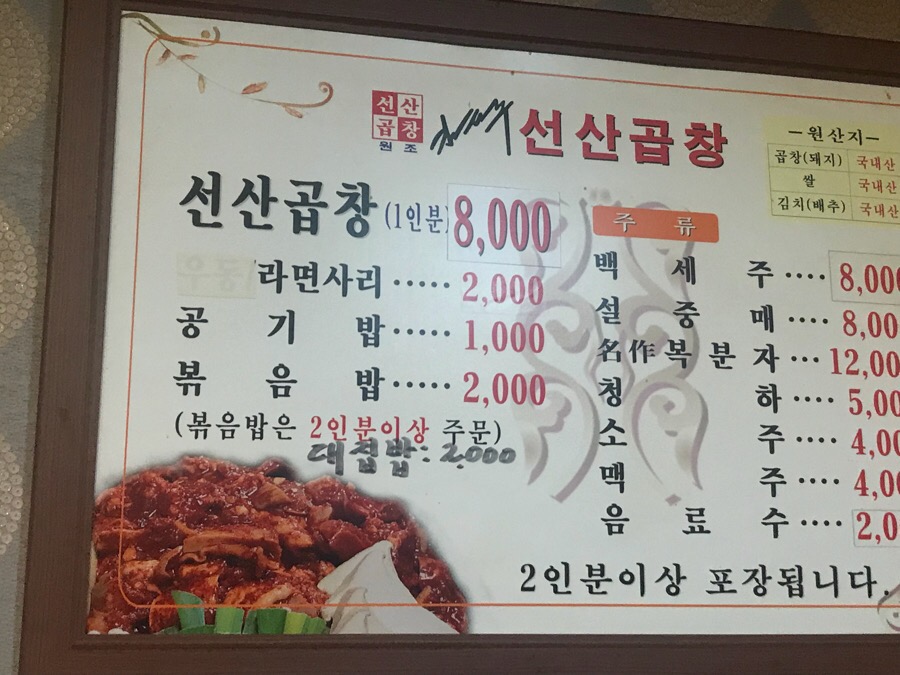 김태주선산곱창 이미지