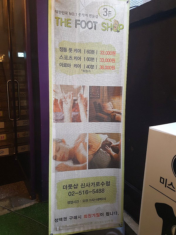 더풋샵신사가로수점 이미지