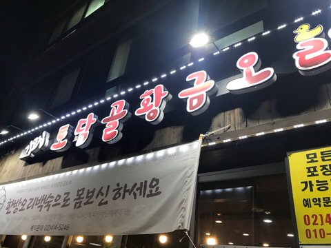 황금오리샤브샤브 이미지