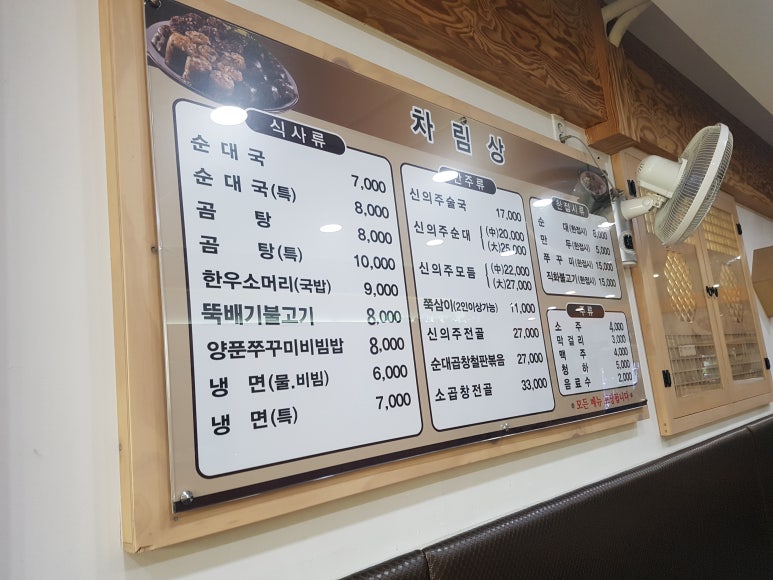 신의주순대와곰탕 이미지