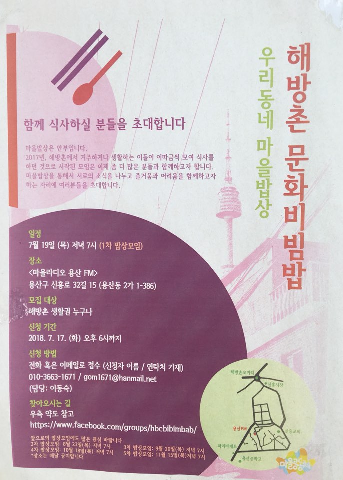 후암동 마을밥상 이미지