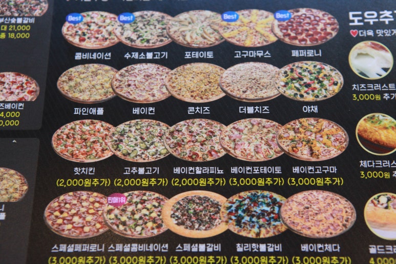 피자어때 이미지