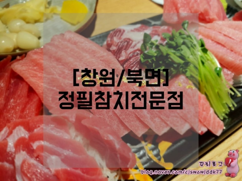 정필참치 이미지