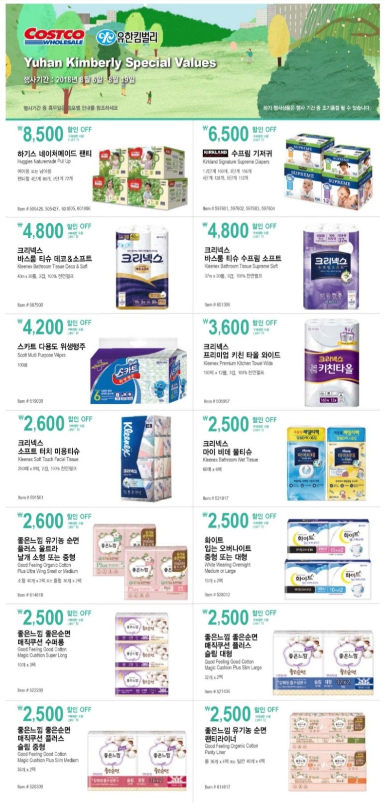 코스트코 홀세일 부산점 이미지
