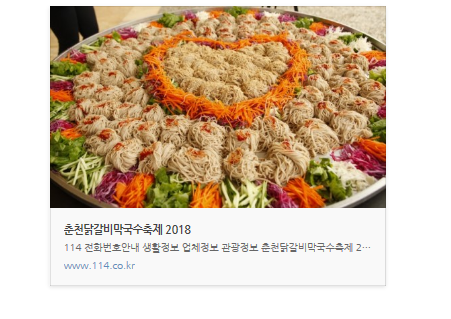 춘천닭갈비막국수 이미지
